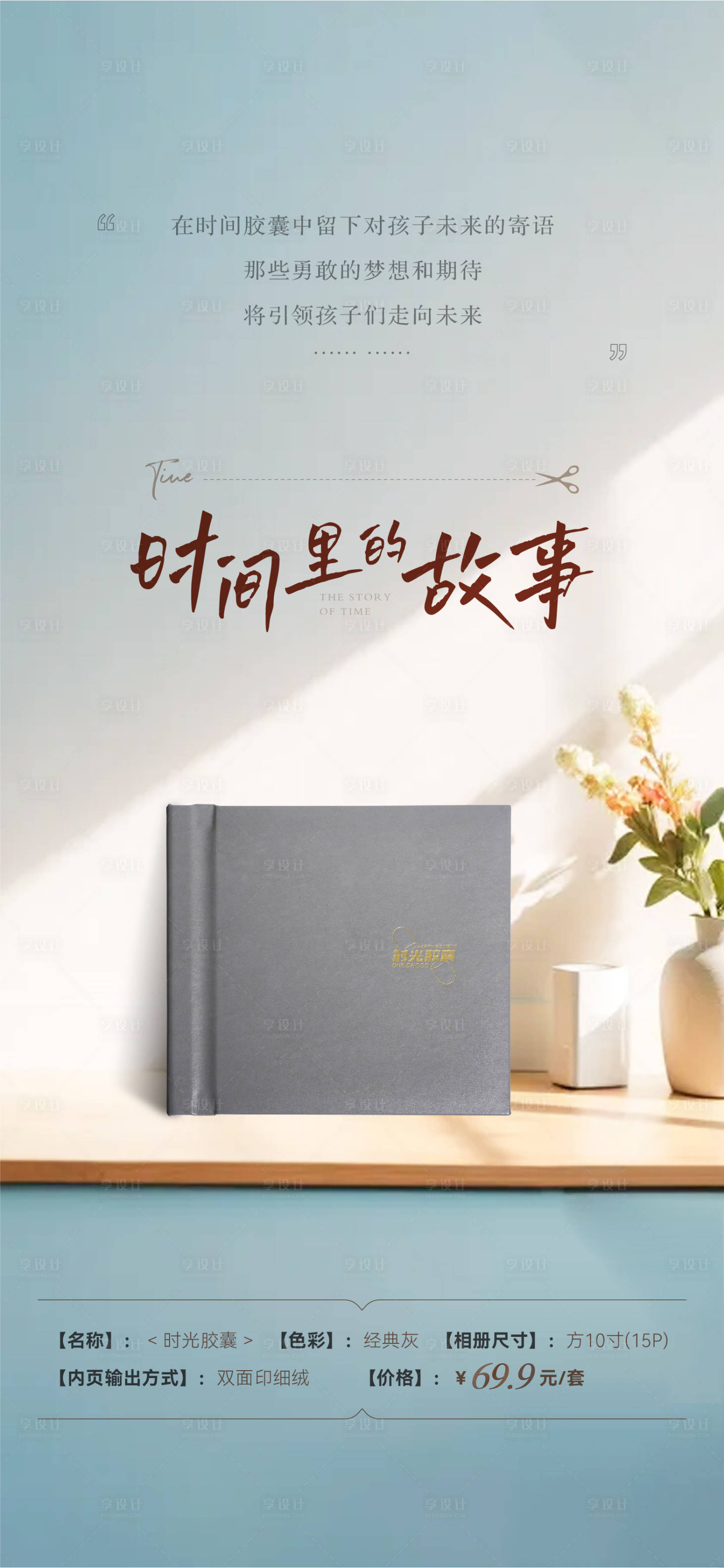 源文件下載【享設(shè)計(jì)】搜索編號：72130025448733921【相冊海報(bào)】