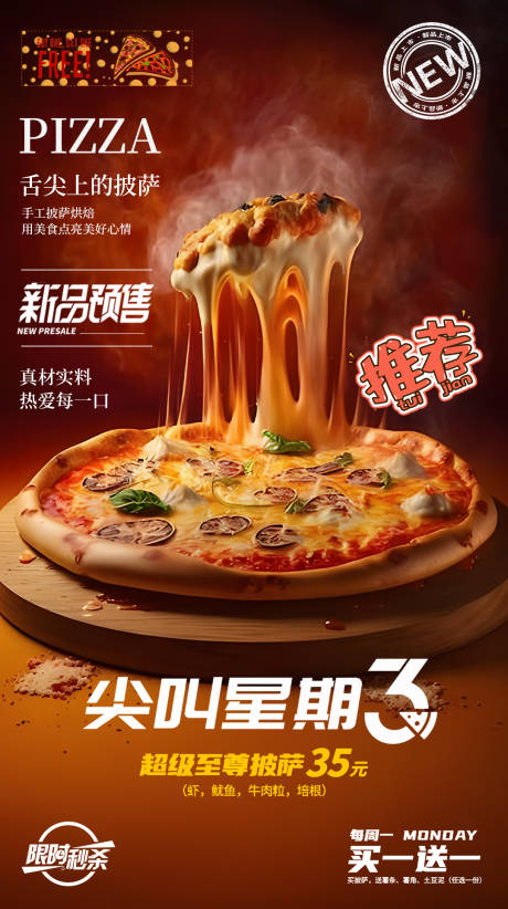 源文件下载【享设计】搜索编号：63680025040844039【披萨海报】