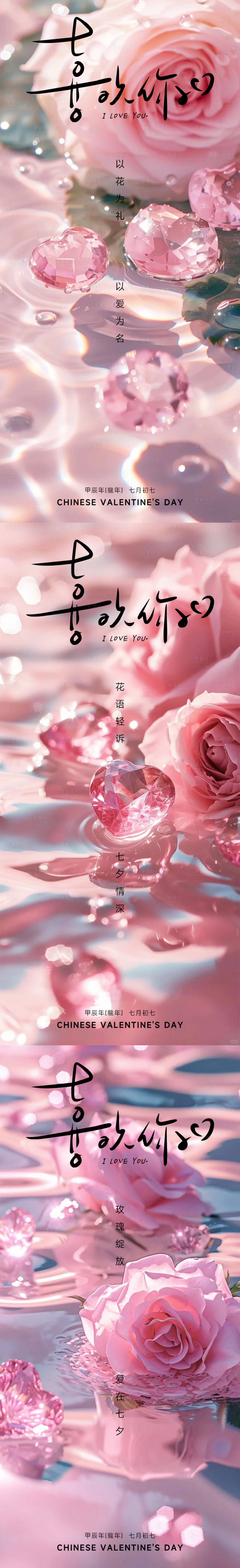 源文件下載【享設計】搜索編號：10070025058018304【七夕情人節海報】