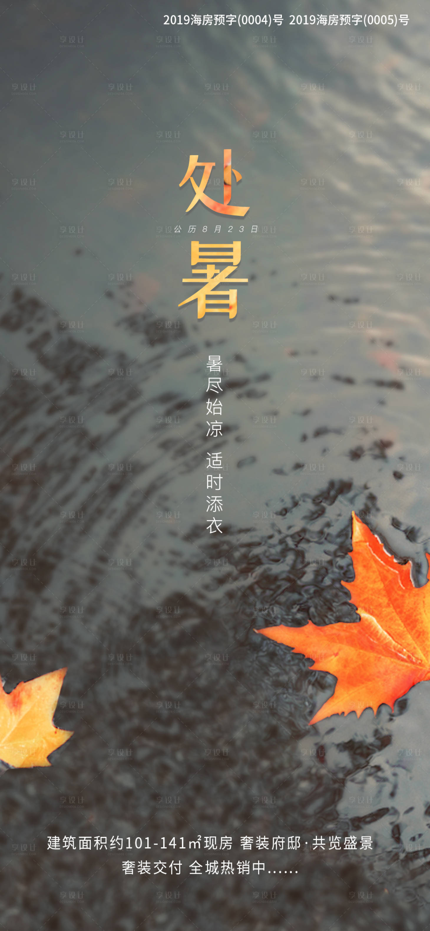 源文件下載【享設計】搜索編號：30700024906548451【處暑節(jié)氣海報】