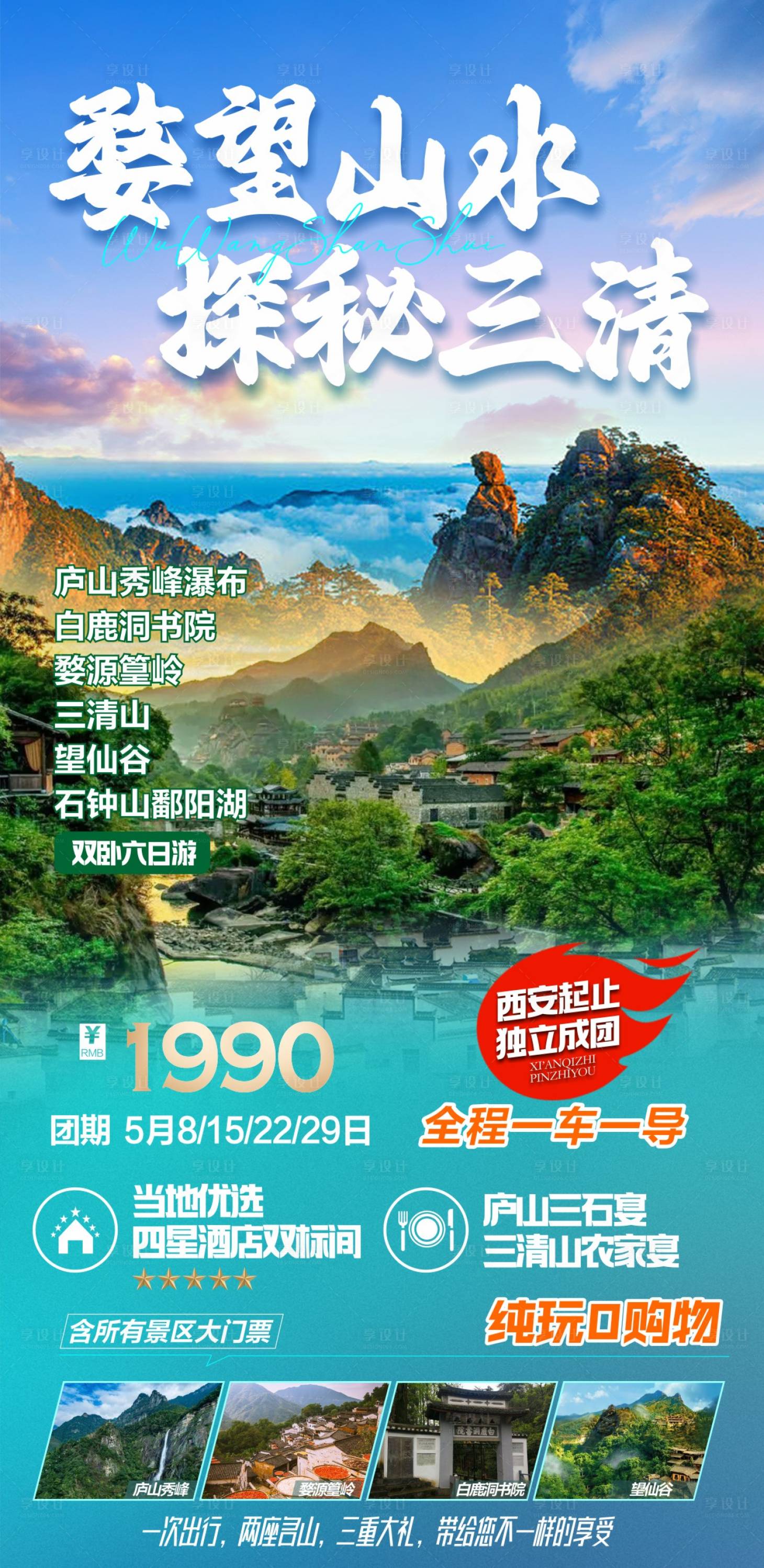 源文件下載【享設(shè)計(jì)】搜索編號(hào)：93600025228014844【江西海報(bào)】