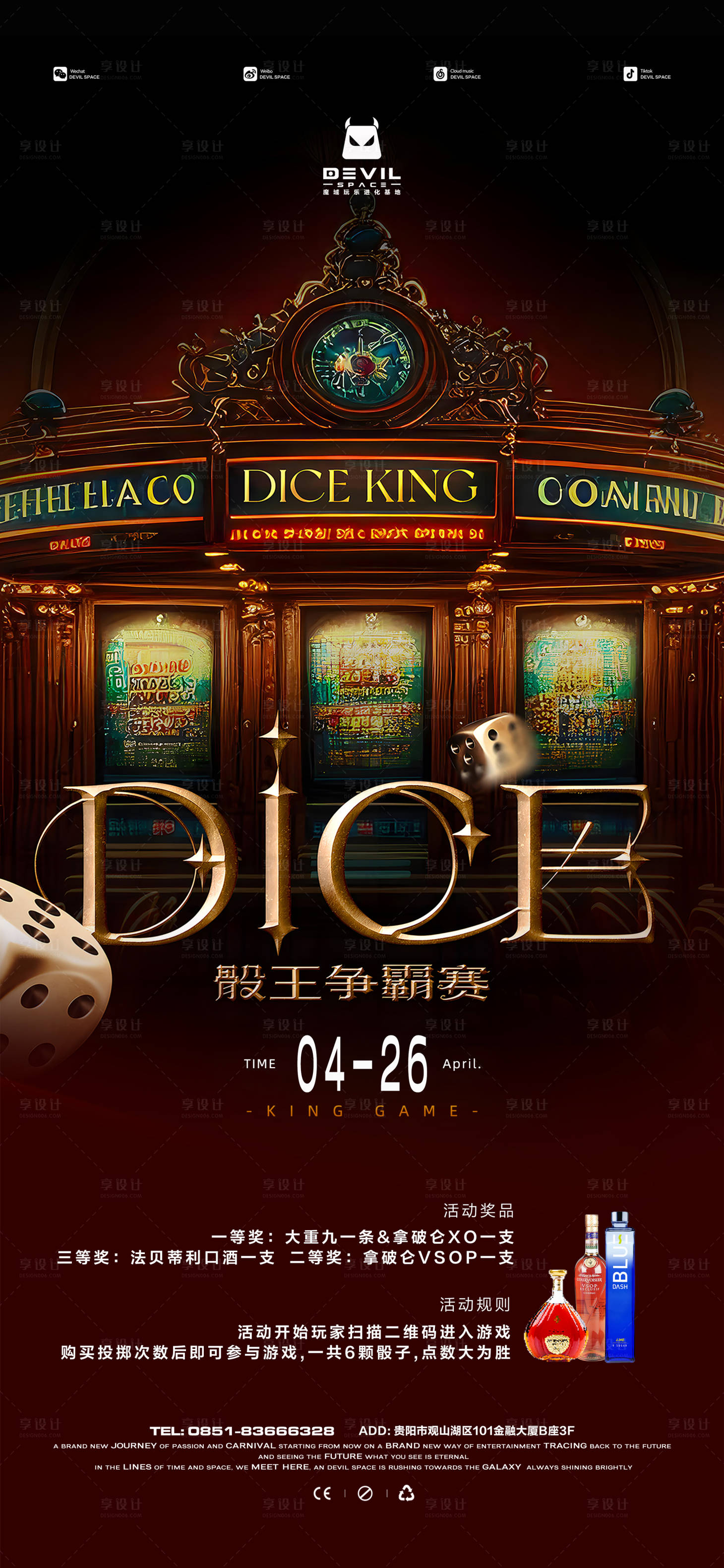源文件下載【享設計】搜索編號：37650024971717214【酒吧骰王爭霸賽海報】