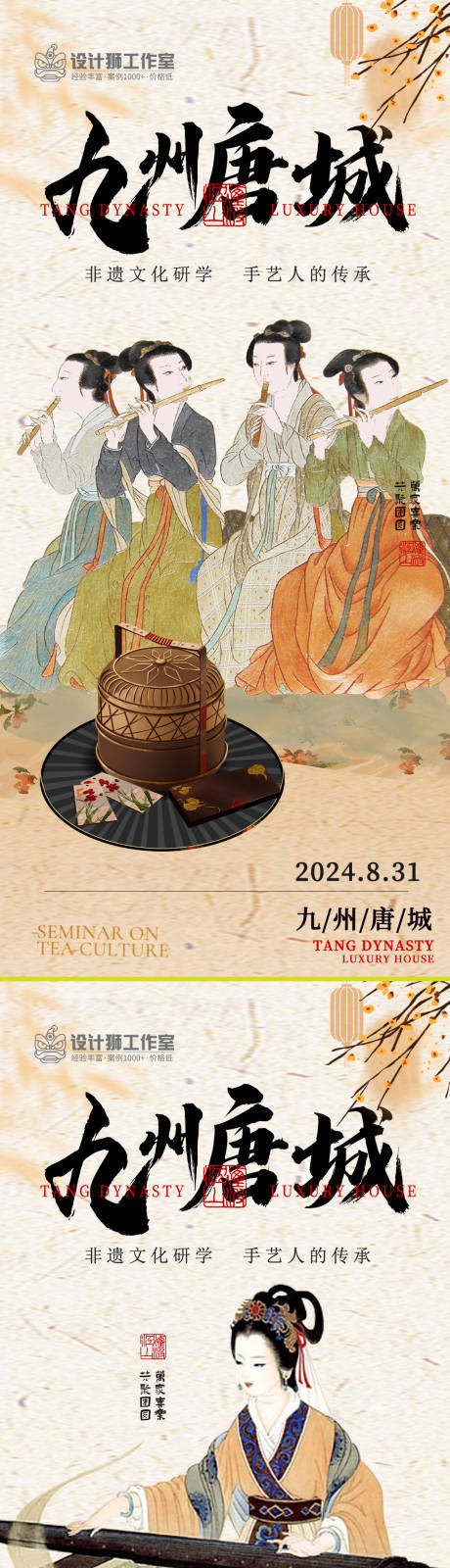 源文件下载【享设计】搜索编号：99620024977594626【非遗文化研学海报】