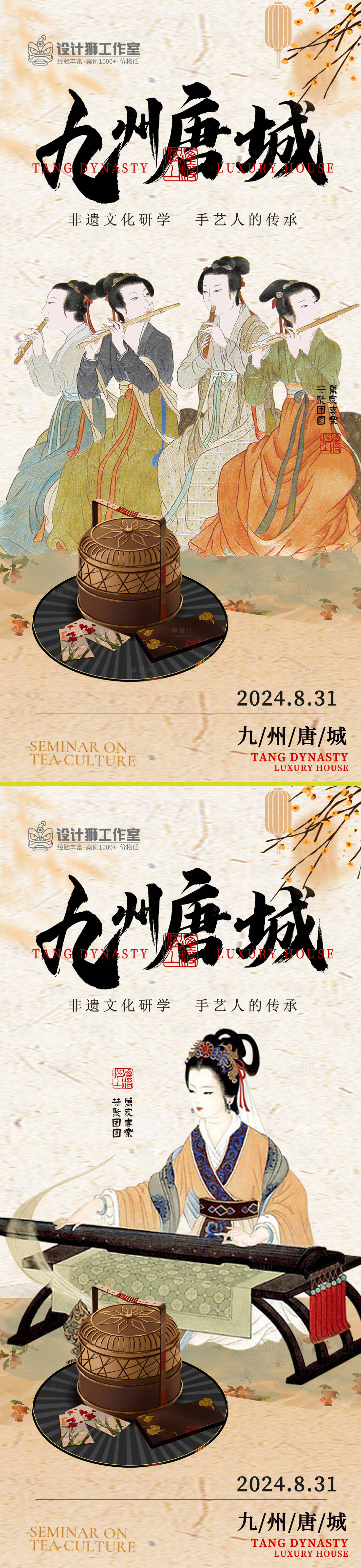 源文件下载【享设计】搜索编号：99620024977594626【非遗文化研学海报】