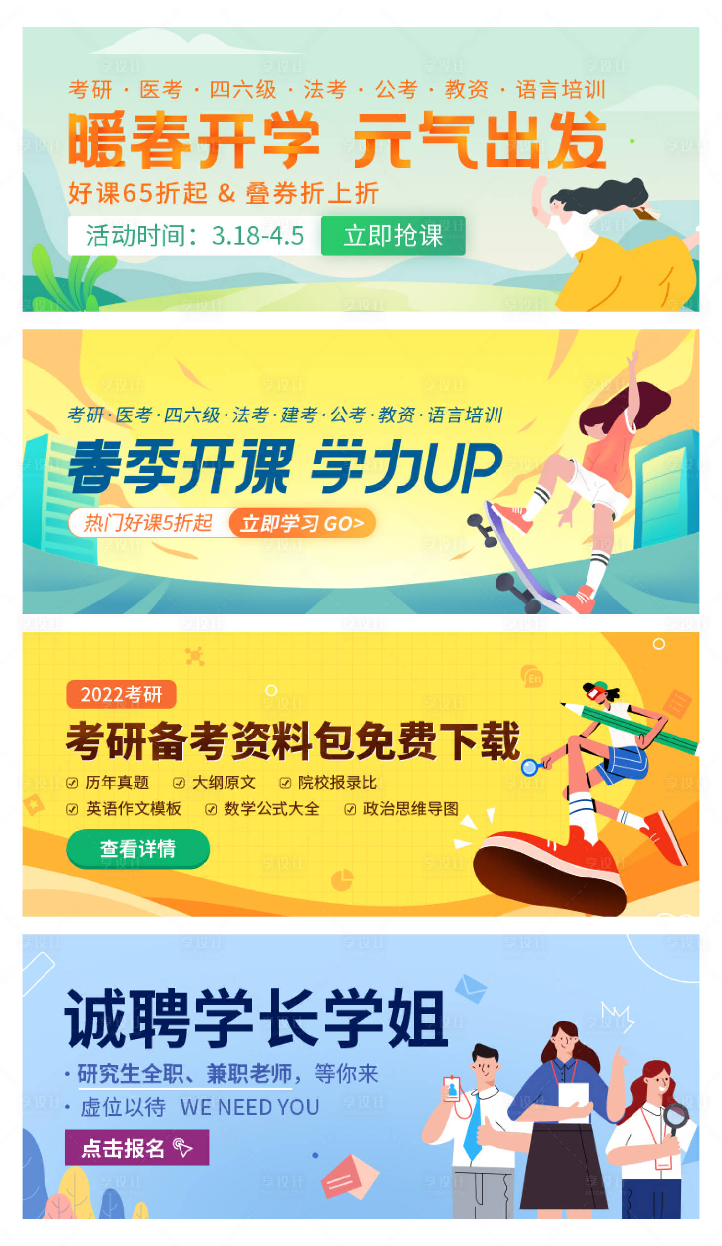 源文件下载【享设计】搜索编号：84410024938675935【教育插画风带人物风格banner】