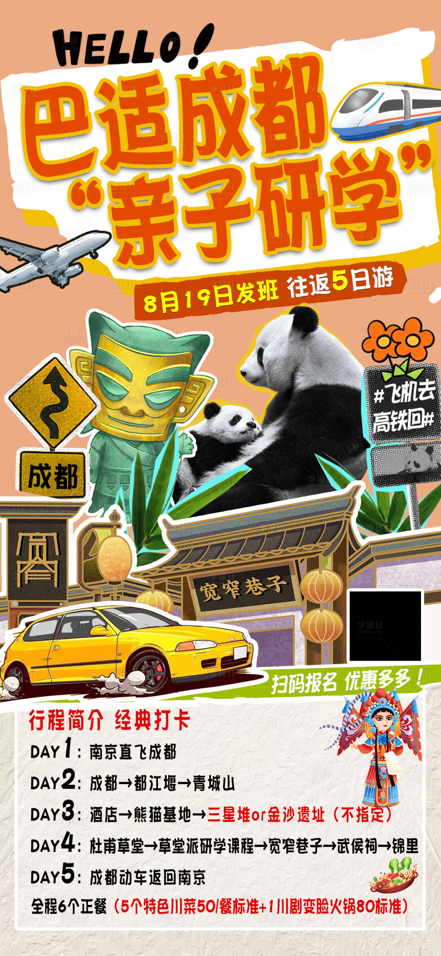 源文件下载【享设计】搜索编号：16820025305854290【成都海报】
