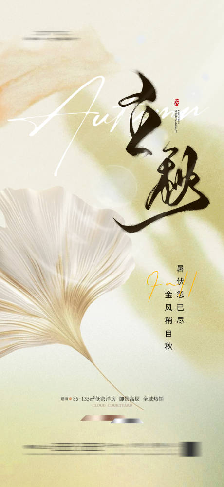 源文件下载【立秋节气海报】编号：21030025449271149