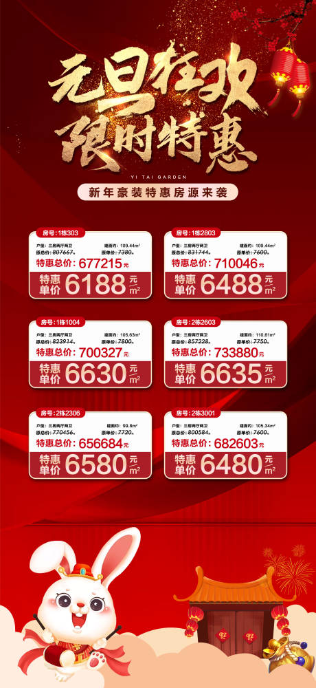 源文件下载【特价房海报】编号：21430025178784309