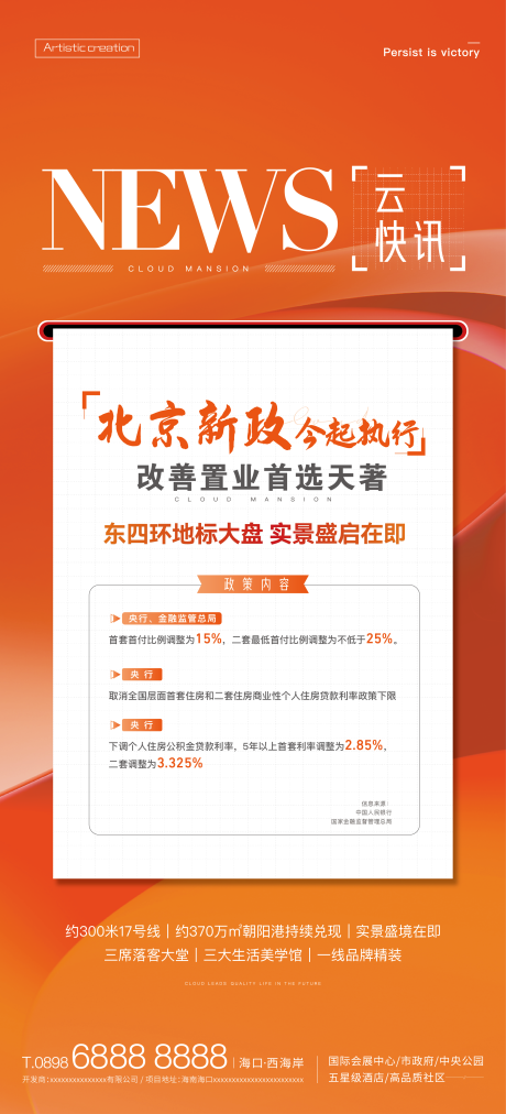 源文件下载【享设计】搜索编号：37680025101053397【地产政策海报】
