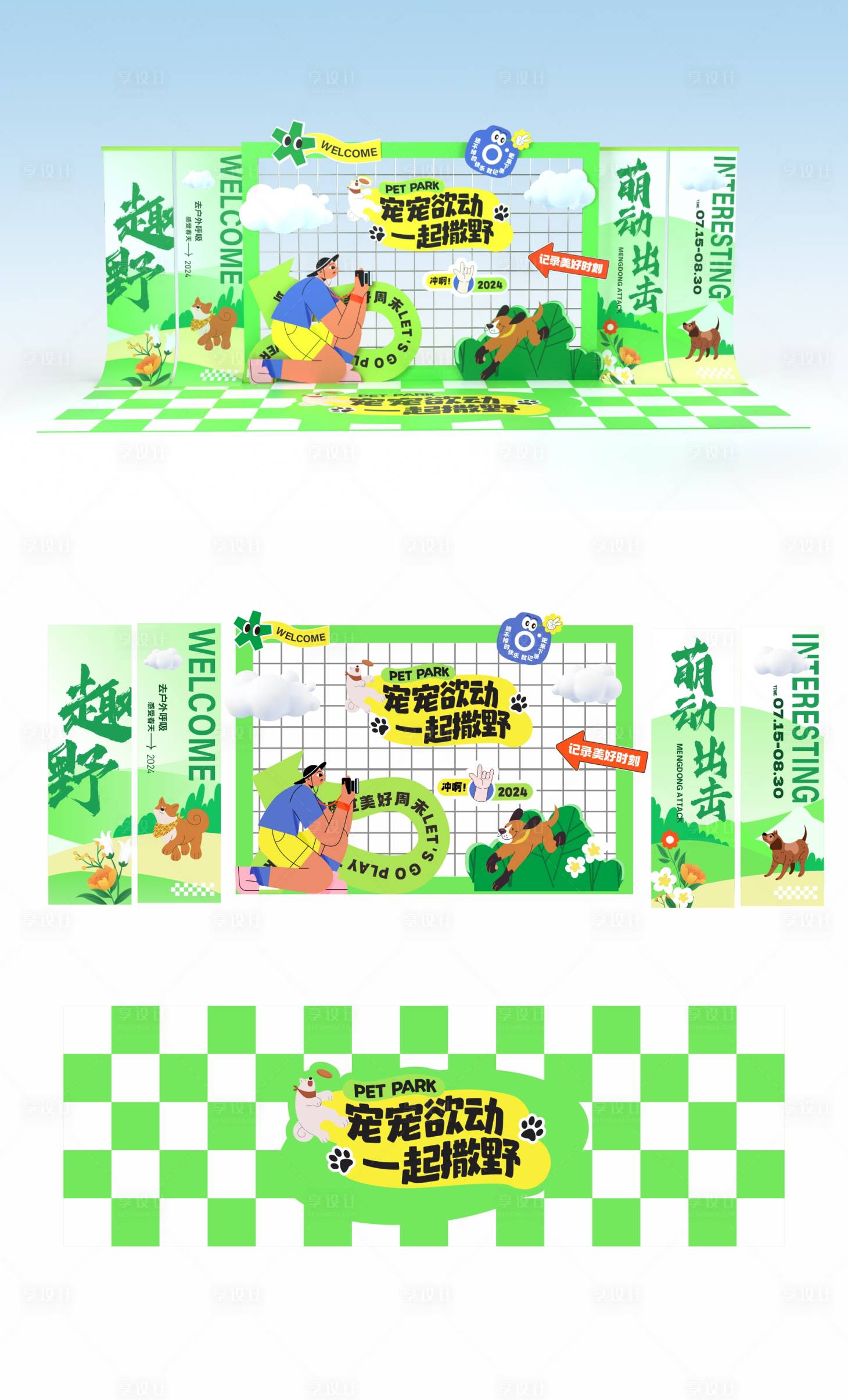 源文件下載【享設計】搜索編號：99090025273464266【萌寵美陳堆頭】