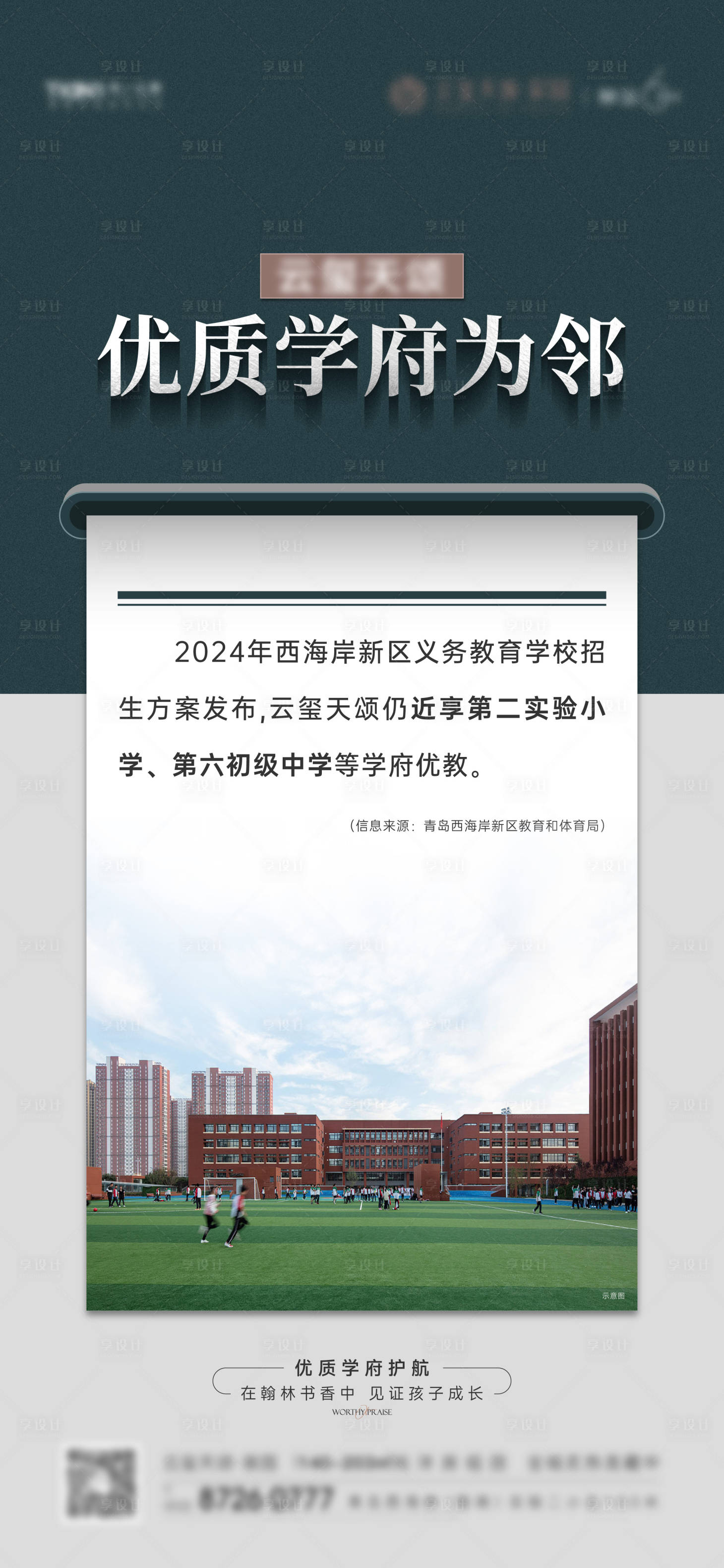 源文件下載【享設計】搜索編號：22610025029587091【地產政策海報】