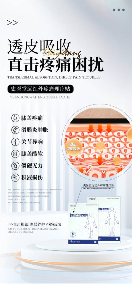 骨病产品海报