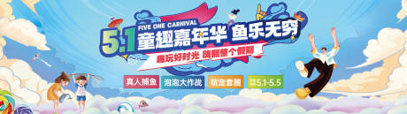 源文件下载【地产捕鱼五一嘉年华背景板】编号：49320025345455468