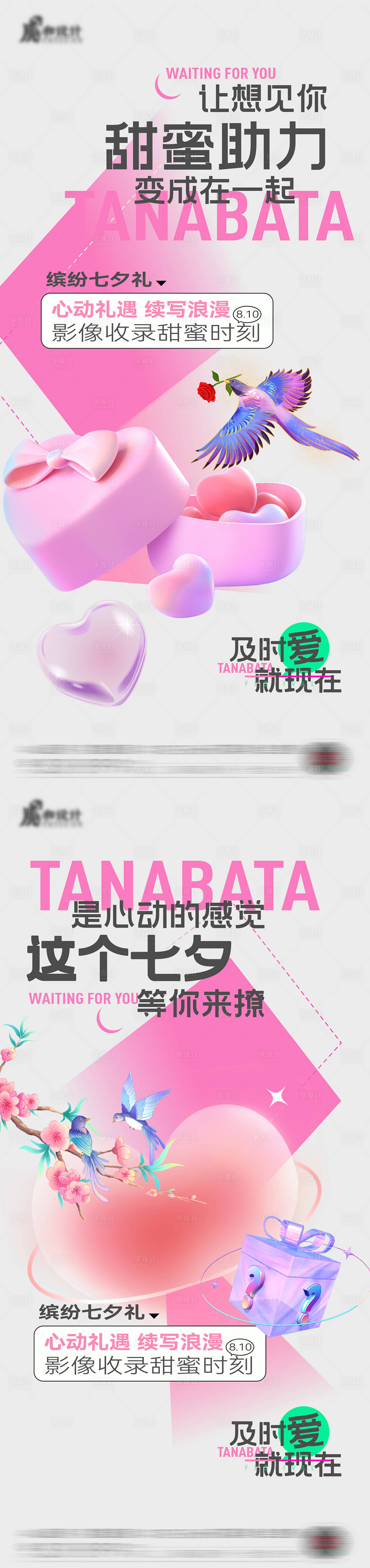 源文件下載【享設計】搜索編號：39220025400425110【七夕情人節周末暖場活動系列】