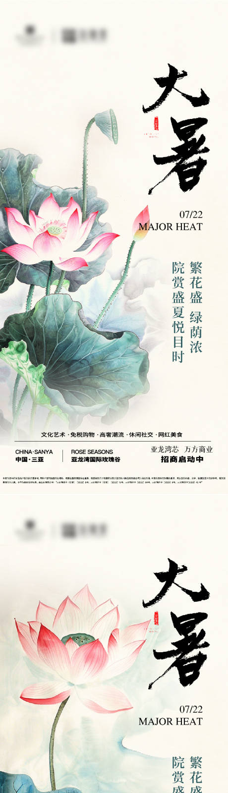 源文件下载【大暑海报】编号：77530025213644729