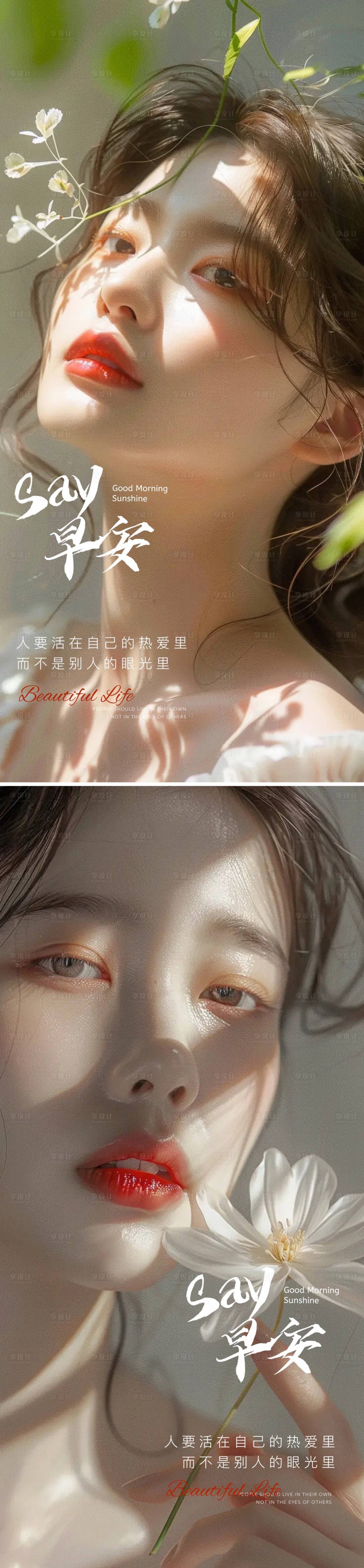 源文件下載【醫(yī)美早安日簽分享海報】編號：26870024987541666