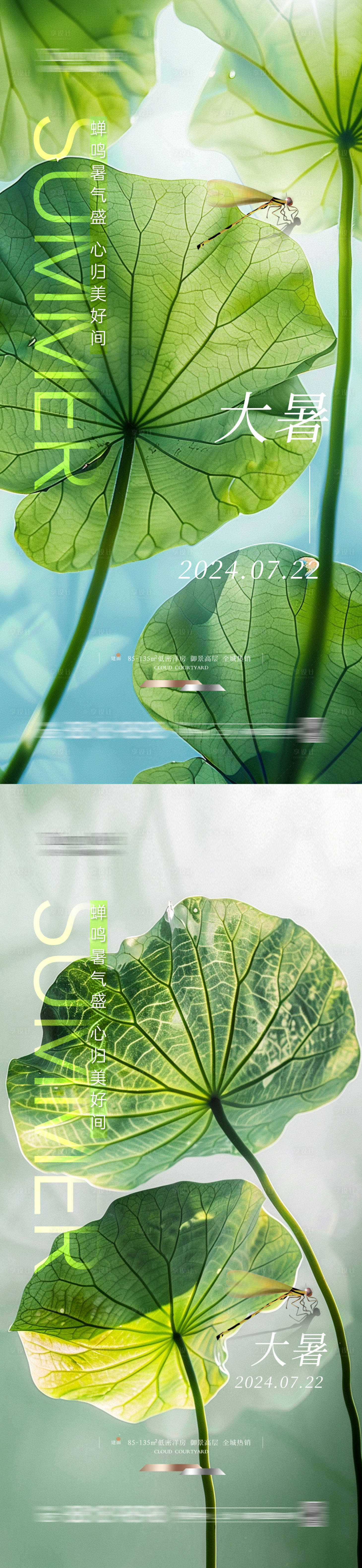 源文件下载【享设计】搜索编号：71840024978361263【大暑节气系列海报】
