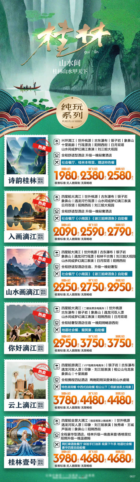 源文件下载【桂林旅行海报 】编号：88780025367401307