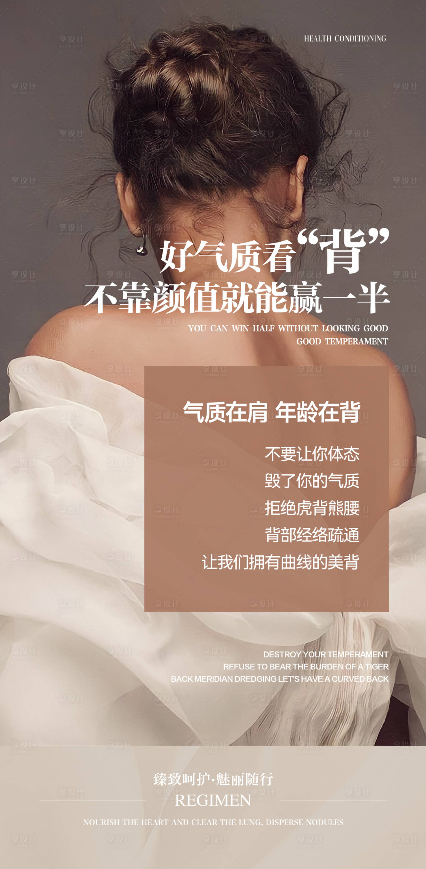 源文件下載【享設計】搜索編號：34450024887488385【養生養背健康宣傳海報】