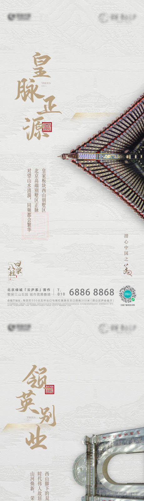 源文件下載【享設計】搜索編號：55520025296754546【地產價值點領袖中式系列海報】