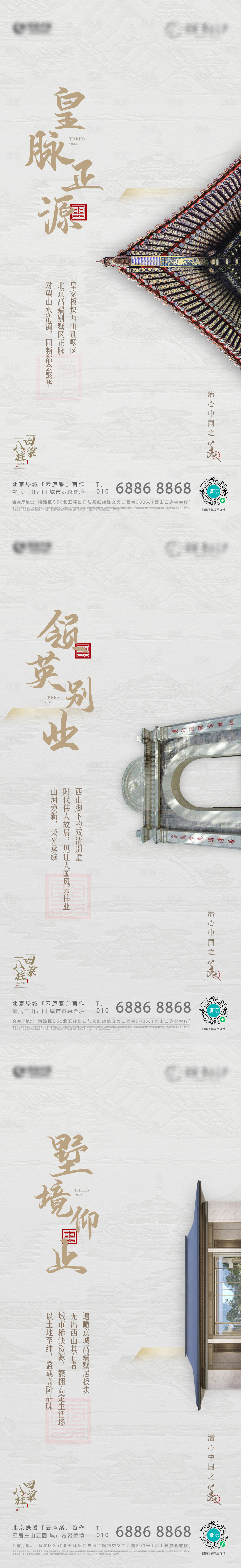 源文件下载【地产价值点领袖中式系列海报】编号：55520025296754546