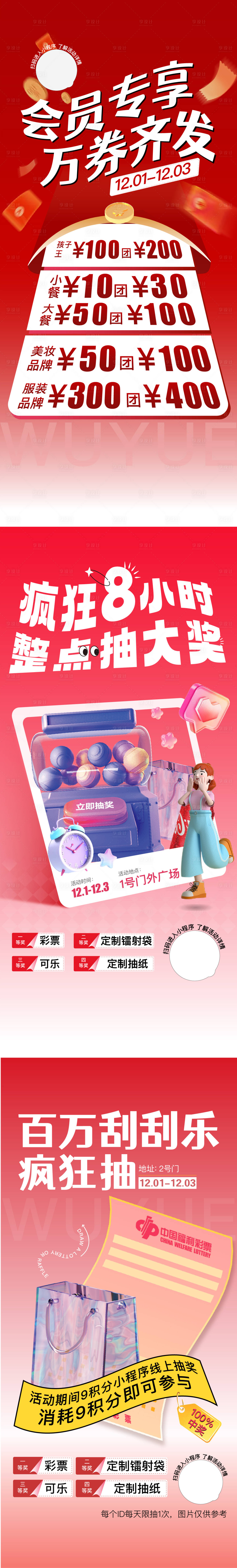 源文件下载【活动海报】编号：11180025112038505