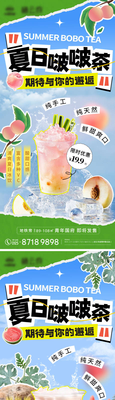 源文件下载【夏日啵啵茶系列奶茶海报】编号：44240025340022255