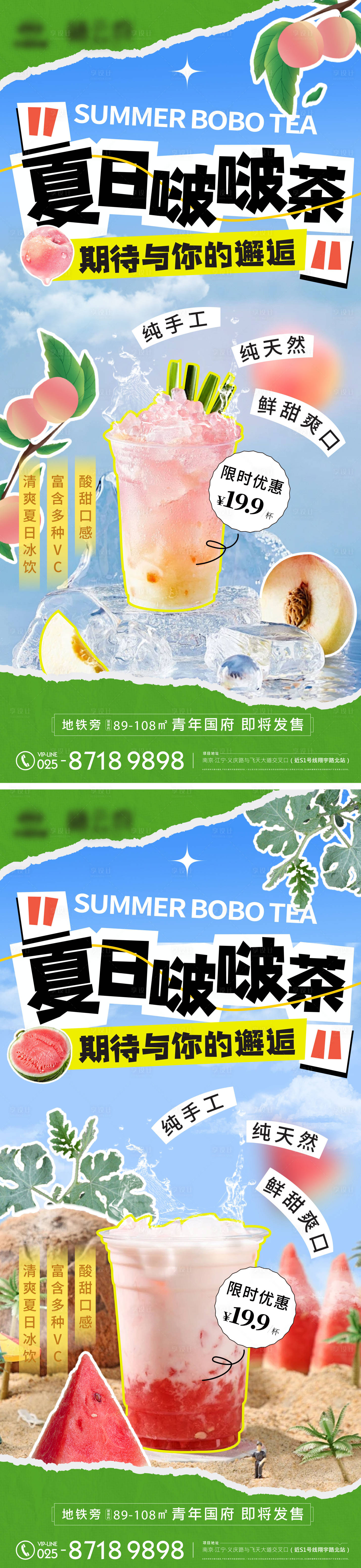 源文件下载【夏日啵啵茶系列奶茶海报】编号：44240025340022255