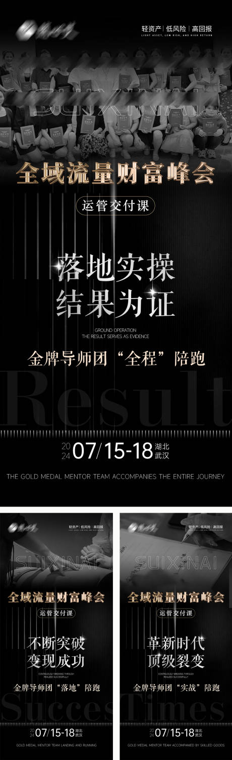 源文件下载【微商私董会招募海报】编号：14180025065005613