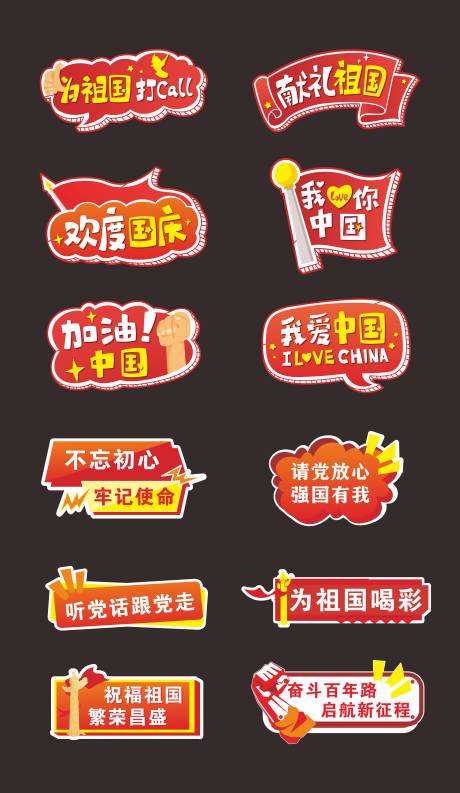 源文件下载【八一建军节手举牌拍照牌打卡牌】编号：10930024989293280