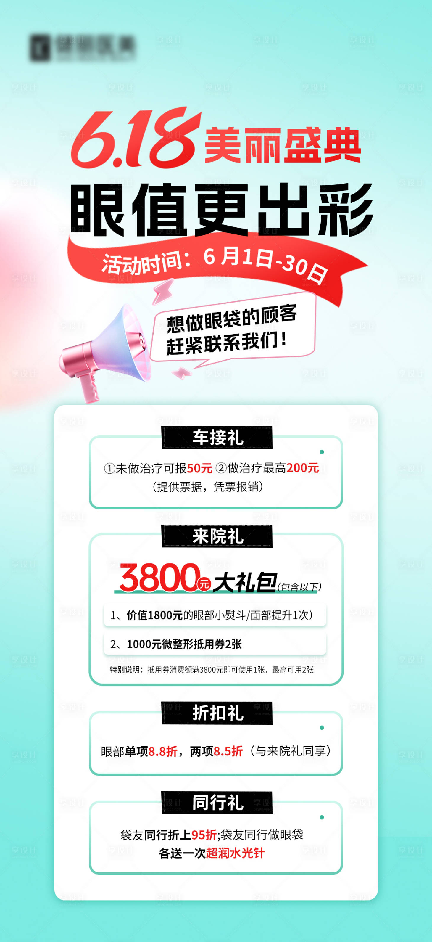 源文件下載【享設計】搜索編號：41270024935226496【醫(yī)美618活動海報】