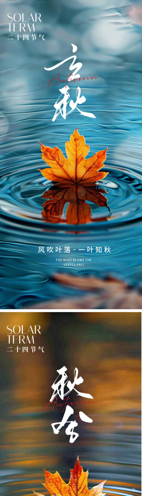 源文件下载【立秋海报】编号：48580025361716368