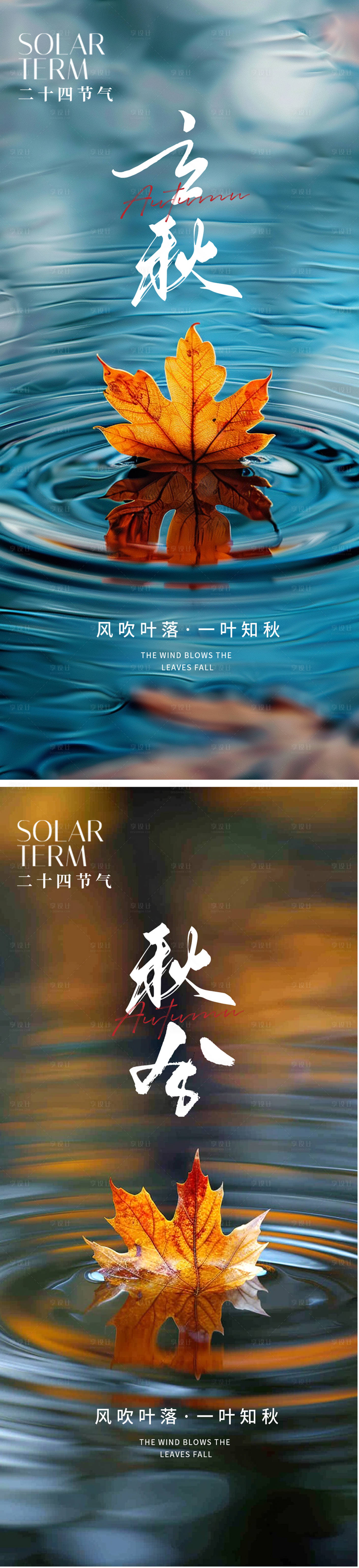 源文件下載【享設計】搜索編號：48580025361716368【立秋海報】