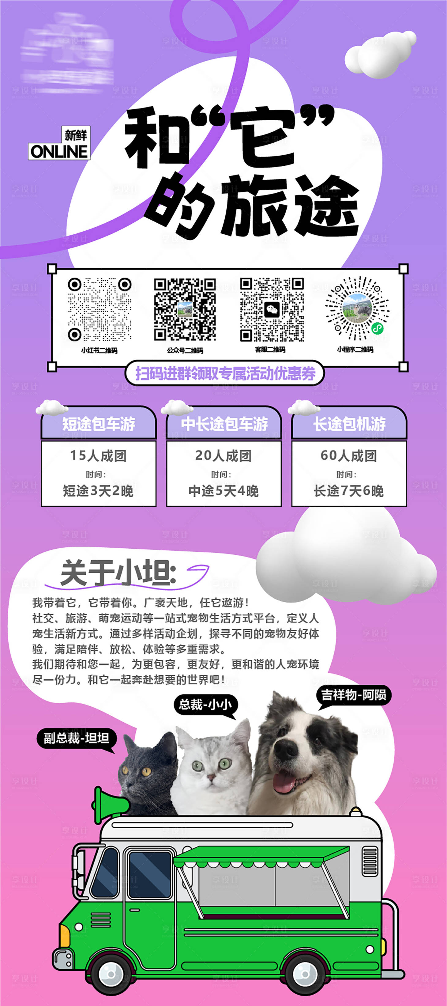 源文件下載【享設(shè)計】搜索編號：54050025149558975【寵物露營價值易拉寶】