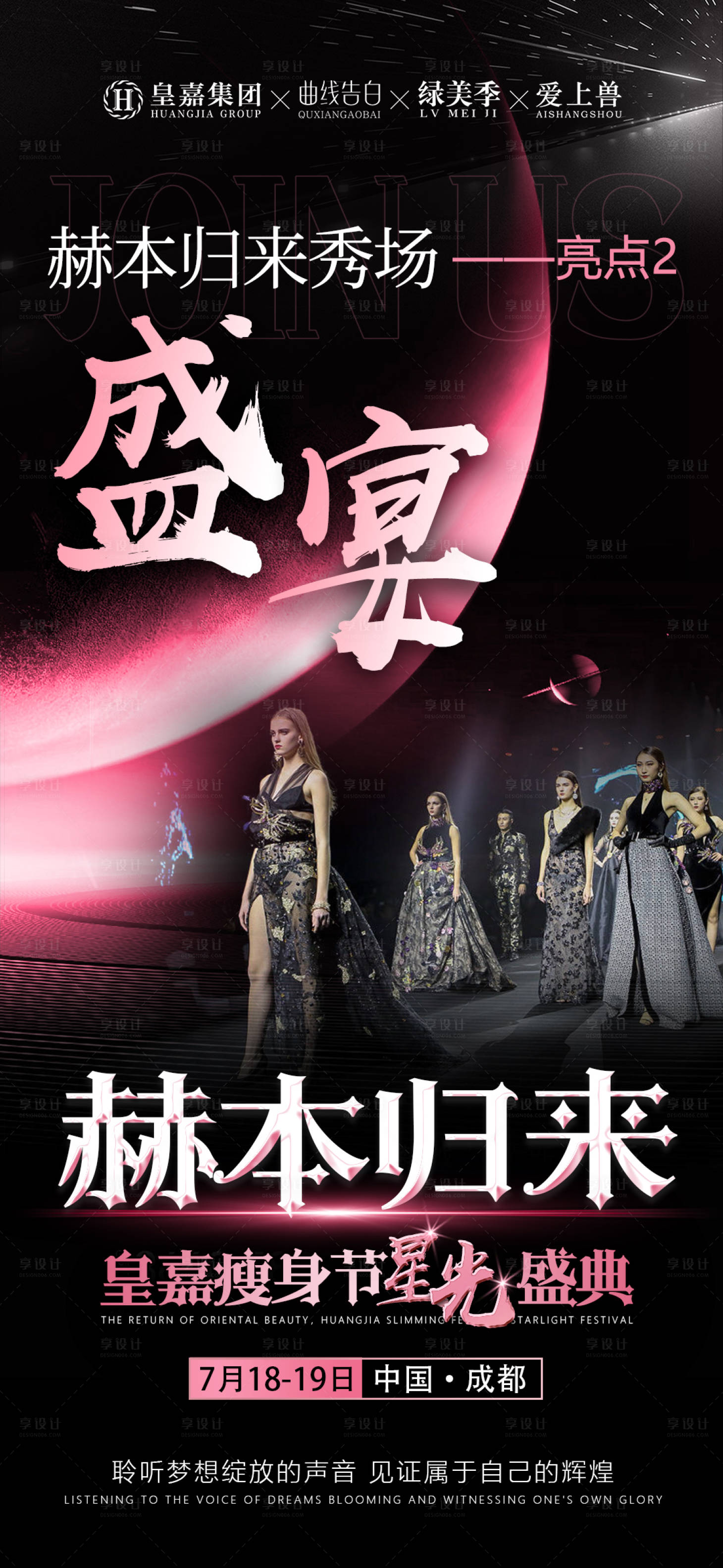 源文件下载【享设计】搜索编号：83560025418682149【美业会议造势招商亮点海报】
