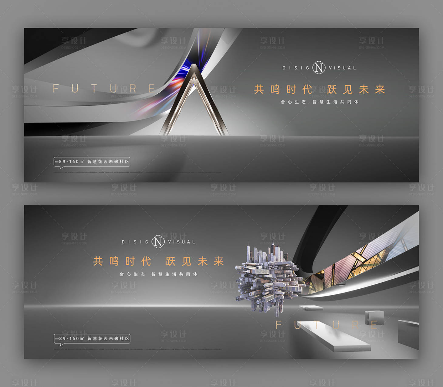 源文件下载【享设计】搜索编号：23080025193622470【未来城市地产广告】