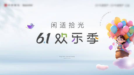 源文件下載【兒童節活動背景板】編號：45070024902472398