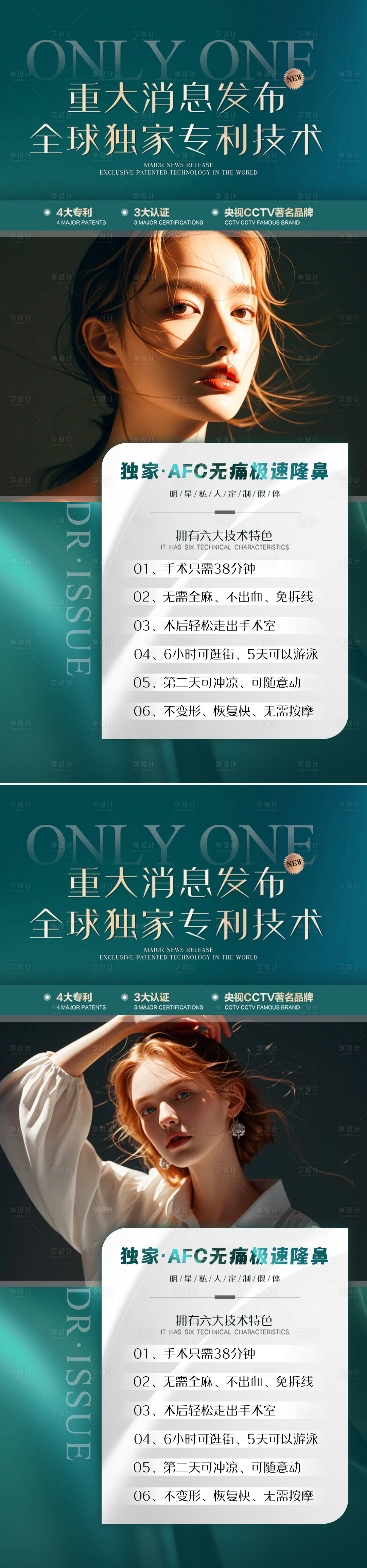 源文件下载【享设计】搜索编号：78790025391096290【隆鼻系列海报】