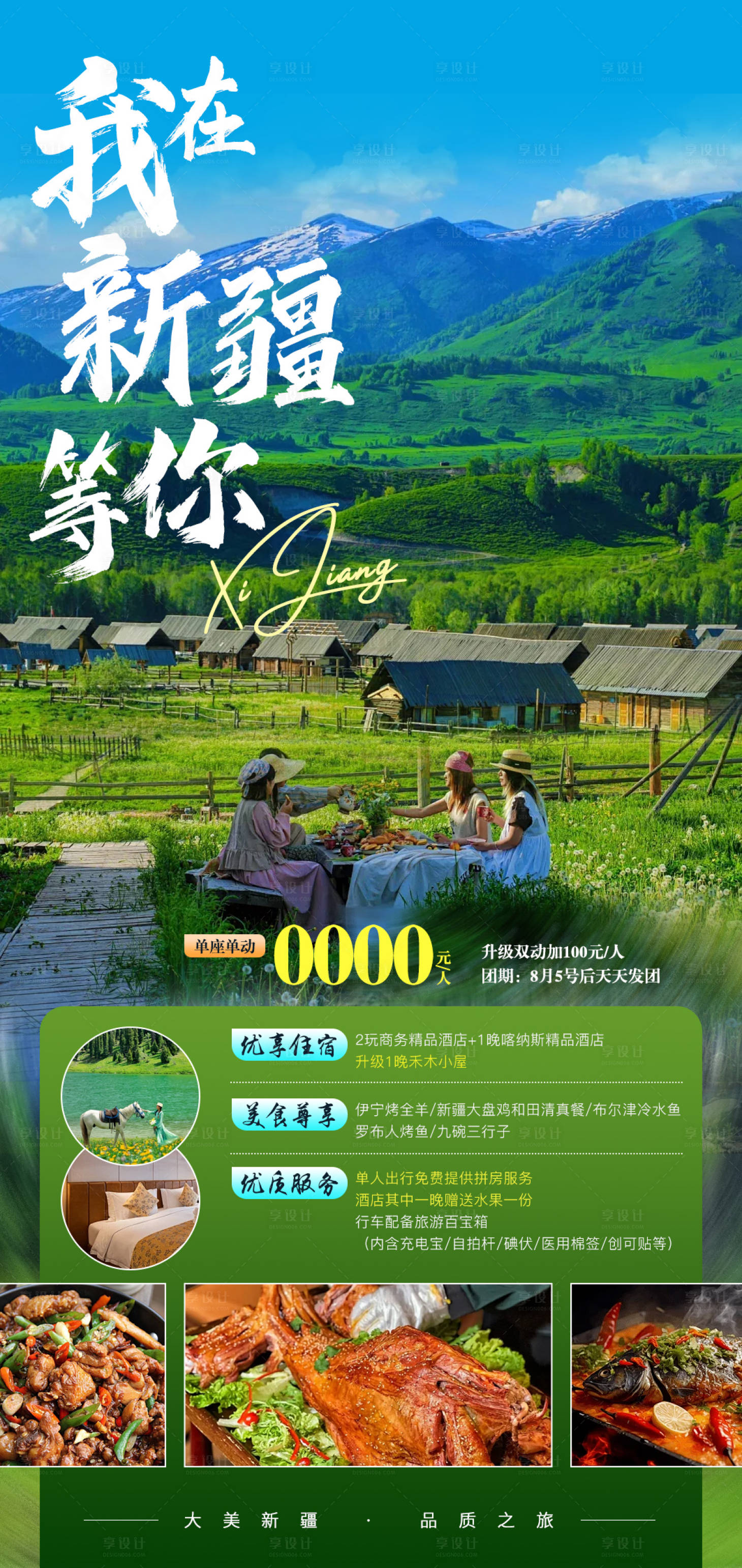 源文件下載【享設計】搜索編號：75390025054607896【我在新疆等你】