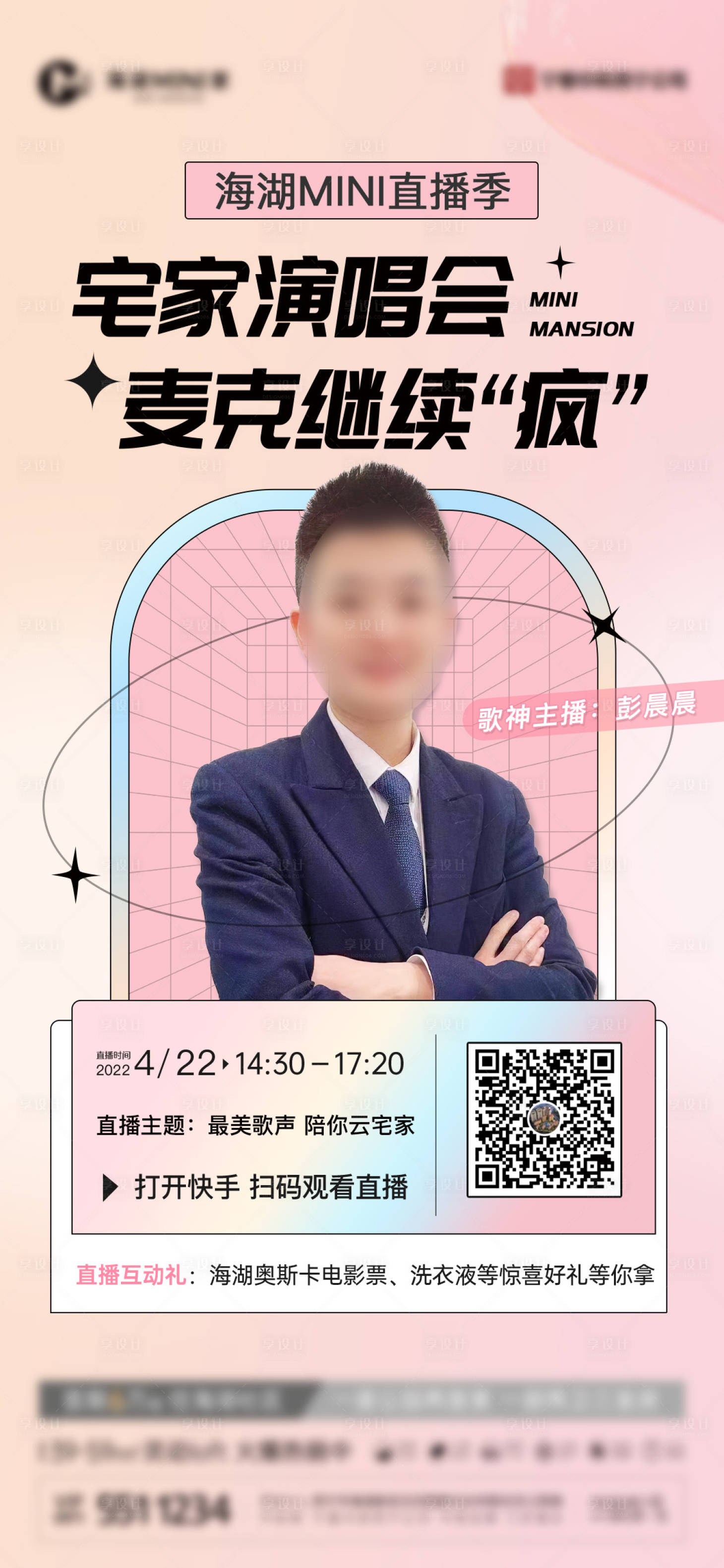 源文件下載【享設計】搜索編號：29710024947816952【直播人物海報】