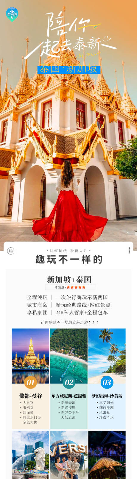 源文件下載【享設(shè)計(jì)】搜索編號(hào)：47120025007395341【泰國新加坡旅游電商詳情頁】