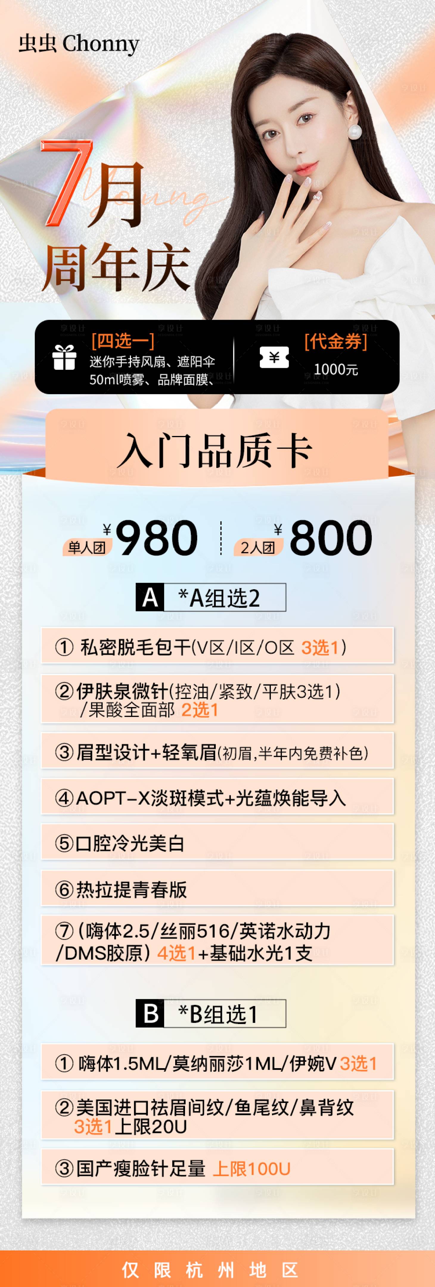 源文件下載【享設計】搜索編號：26610024889623846【7月周年慶】