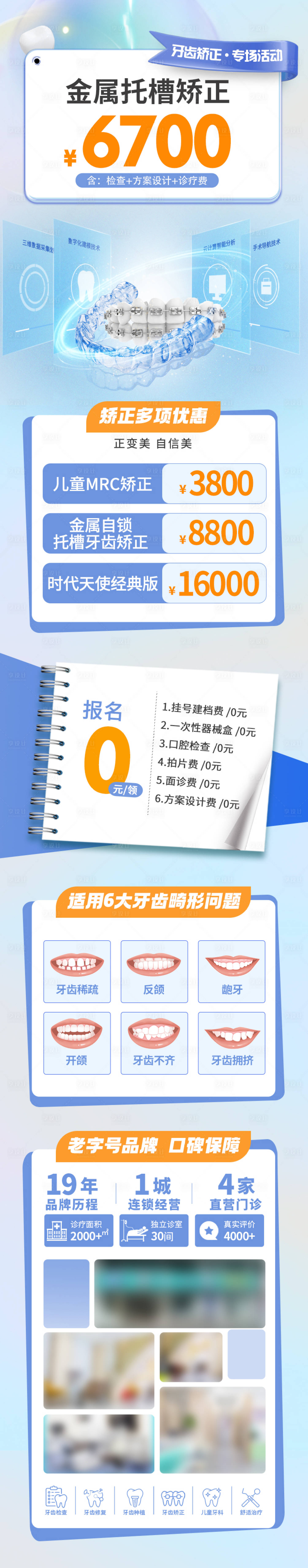 源文件下载【享设计】搜索编号：21400024998057497【暑期矫正专场活动】