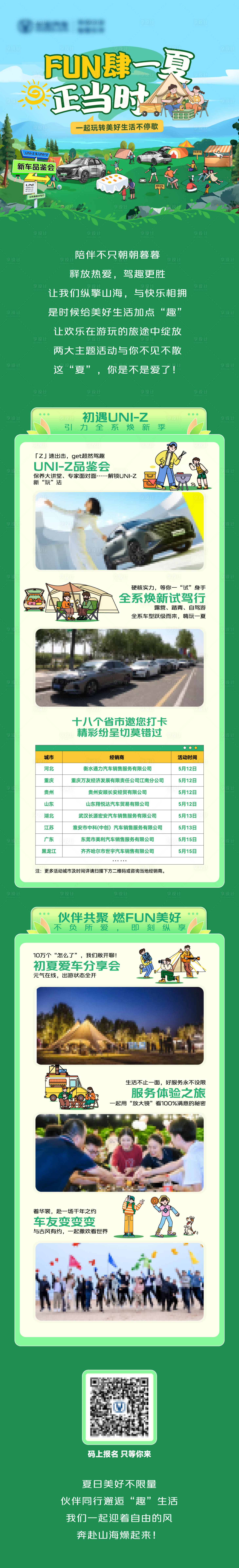 源文件下载【fun肆一夏长图】编号：68560024913956729
