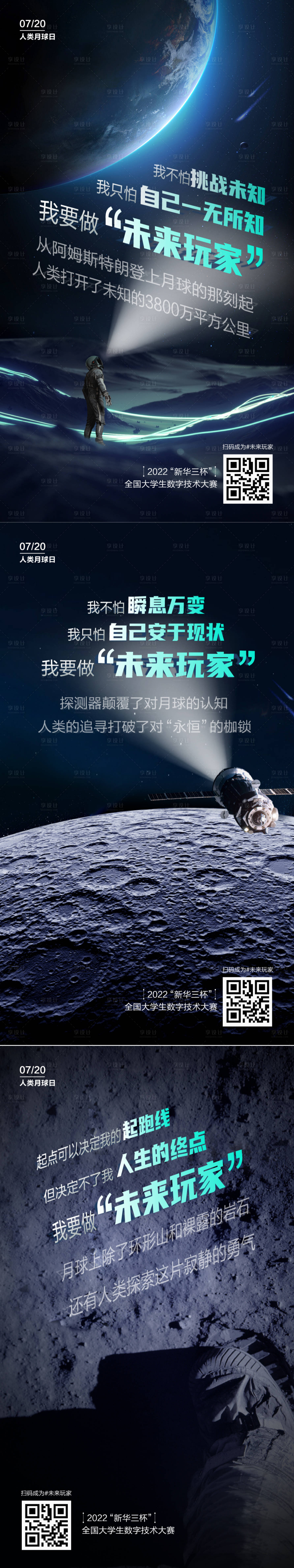 源文件下載【探索未知科技系列海報】編號：51440025128918475