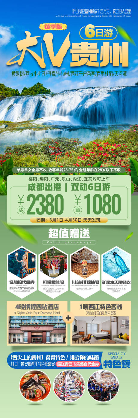 源文件下载【享设计】搜索编号：94130025180172500【大v贵州旅游海报】