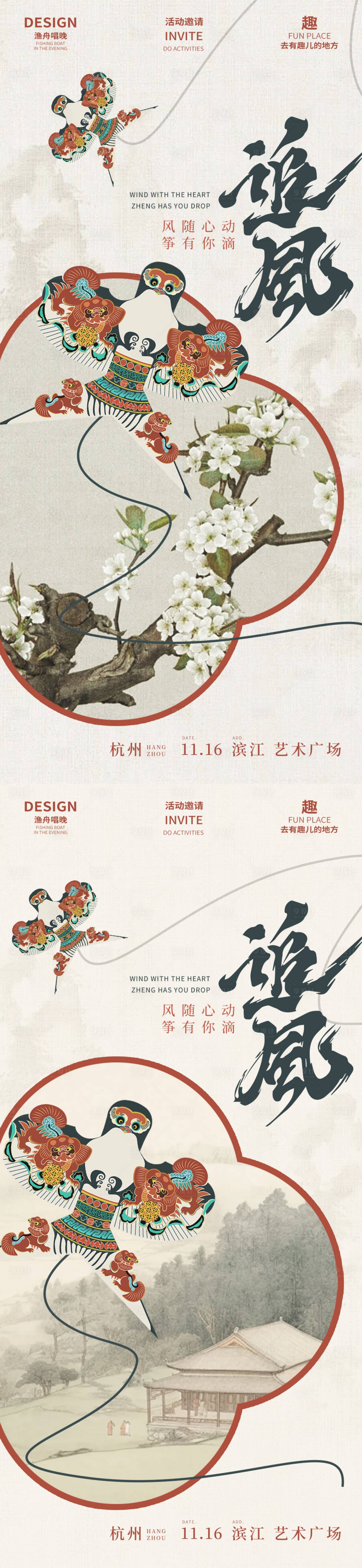 源文件下载【享设计】搜索编号：47940025056993796【风筝节活动海报】