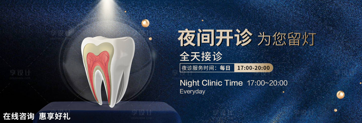 源文件下载【享设计】搜索编号：32600025091503936【夜诊banner】