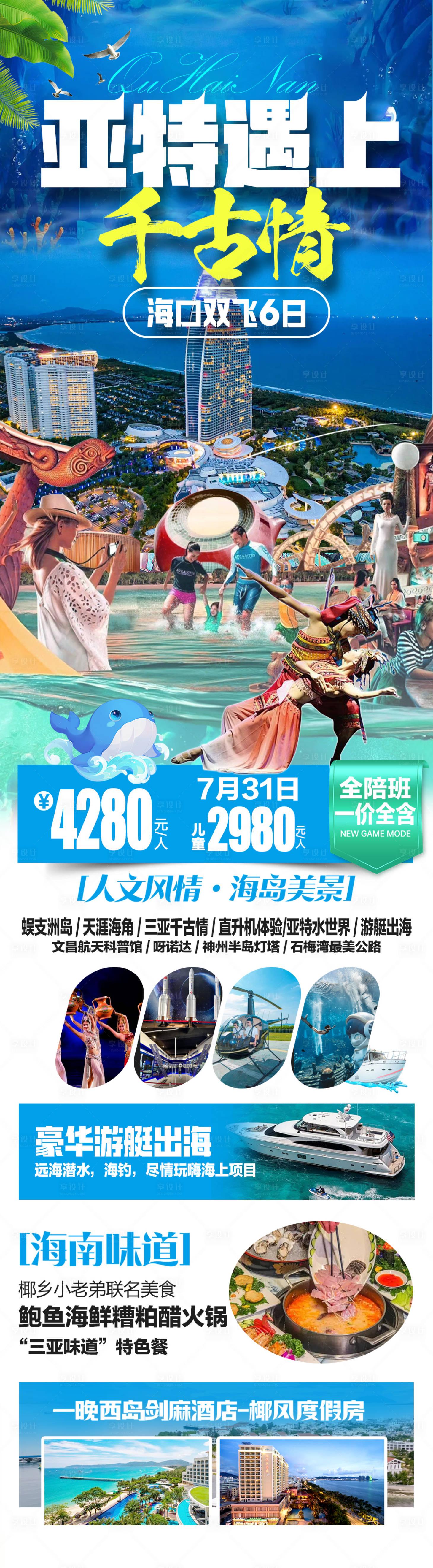 源文件下載【享設計】搜索編號：13540025035427928【亞特遇上千古情】
