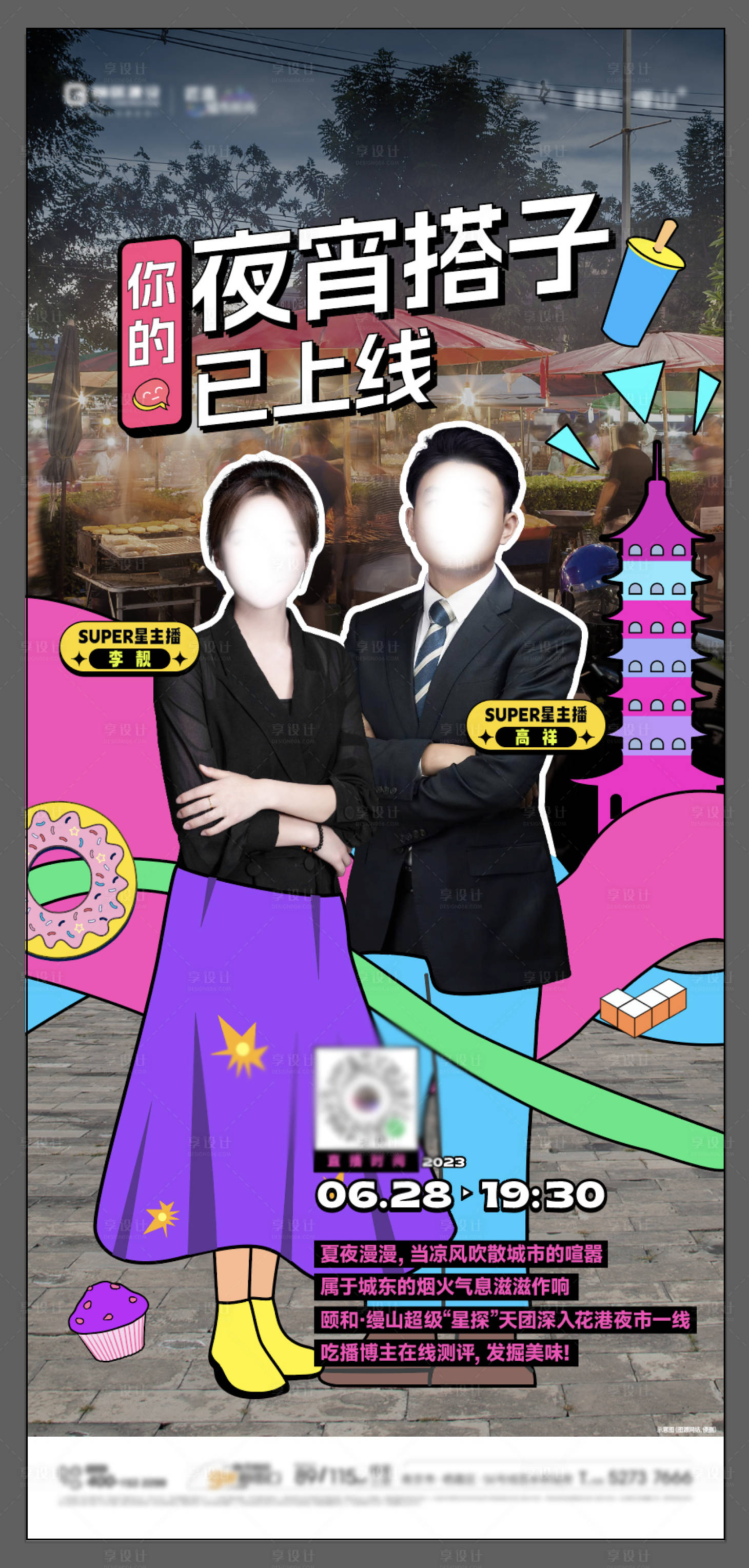 源文件下载【直播海报】编号：32470025208835922